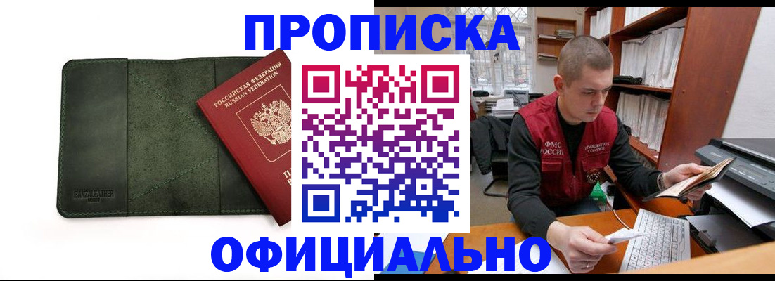 прописка для военкомата в Лениногорске