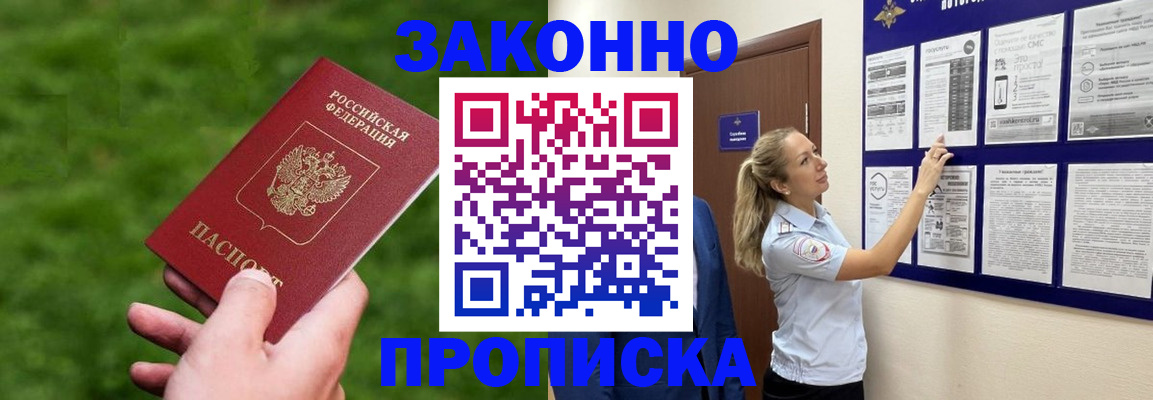 прописка штамп в Лениногорске