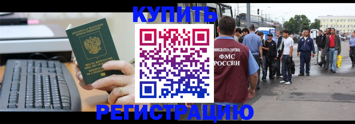 прописка для работы в Лениногорске