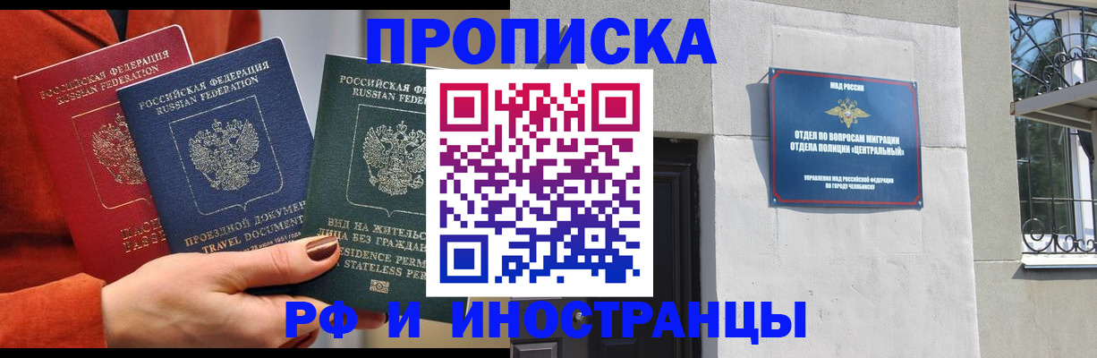 прописка регистрация в Лениногорске